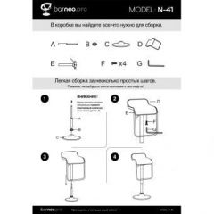 Барный стул Barneo N-41 Lem белый в Игре - igra.mebel24.online | фото 4