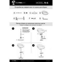 Барный стул Barneo N-6 Disco черный глянец в Игре - igra.mebel24.online | фото 4