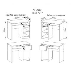 МОРИ МС-1 Стол ЛЕВЫЙ/ПРАВЫЙ (белый) в Игре - igra.mebel24.online | фото 2