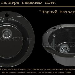 Мойка кухонная MS-1 (D470) в Игре - igra.mebel24.online | фото 10