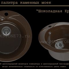 Мойка кухонная MS-1 (D470) в Игре - igra.mebel24.online | фото 11