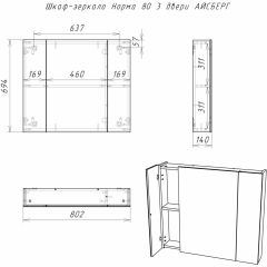 Шкаф-зеркало Норма 80 3 двери АЙСБЕРГ (DA1626HZ) в Игре - igra.mebel24.online | фото 9