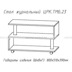 Стол журнальный №23 в Игре - igra.mebel24.online | фото 4