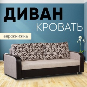 Диван прямой Юпитер 2 Аслан бежевый (ППУ) в Игре - igra.mebel24.online | фото