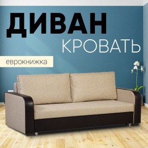 Диван прямой Юпитер 2 (Боннель) в Игре - igra.mebel24.online | фото