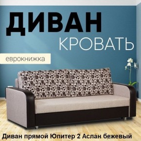 Диван прямой Юпитер 2 (Боннель) в Игре - igra.mebel24.online | фото 3