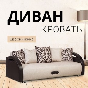 Диван Юпитер Аслан бежевый (ППУ) в Игре - igra.mebel24.online | фото