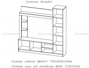 ЛЕГЕНДА Гостиная (ЦРК.ЛГД.01) в Игре - igra.mebel24.online | фото 2