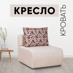 Кресло-кровать Нептун Аслан бежевый в Игре - igra.mebel24.online | фото