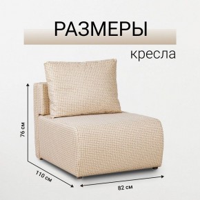 Кресло-кровать Нептун Ратибор светлый в Игре - igra.mebel24.online | фото 3