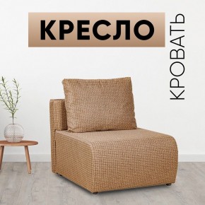 Кресло-кровать Нептун Ратибор темный в Игре - igra.mebel24.online | фото