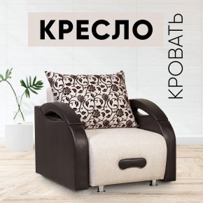 Кресло-кровать Юпитер Аслан бежевый в Игре - igra.mebel24.online | фото