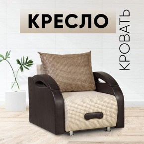 Кресло-кровать Юпитер Ратибор светлый в Игре - igra.mebel24.online | фото