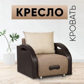 Кресло-кровать Юпитер Ратибор темный в Игре - igra.mebel24.online | фото