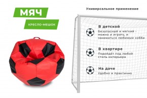 Кресло-мешок Мяч Большой (Экокожа) в Игре - igra.mebel24.online | фото 10