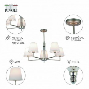 Люстра на штанге Rivoli Freda Б0062789 в Игре - igra.mebel24.online | фото 4