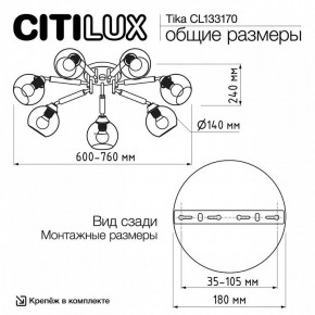 Потолочная люстра Citilux Tika CL133170 в Игре - igra.mebel24.online | фото 10