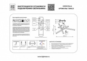 Потолочная люстра Lightstar Palla 739013 в Игре - igra.mebel24.online | фото 2