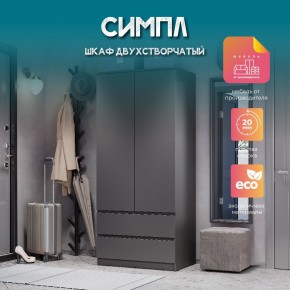 Шкаф 2-х створчатый Симпл ШК-03 (графит) в Игре - igra.mebel24.online | фото 10