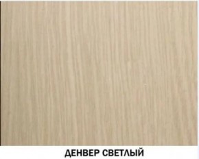 Шкаф для одежды №614 "Инна" Денвер светлый (*без полок) в Игре - igra.mebel24.online | фото 2