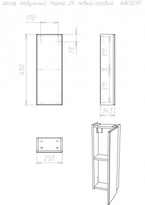 Шкаф модульный Норма 25 левый/правый АЙСБЕРГ (DA1646H) в Игре - igra.mebel24.online | фото
