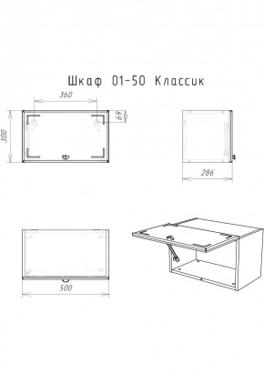 Шкаф навесной Классик 01-50 АЙСБЕРГ (DA1144HR) в Игре - igra.mebel24.online | фото