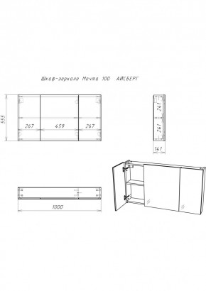 Шкаф-зеркало Мечта 100 АЙСБЕРГ (DM2322HZ) в Игре - igra.mebel24.online | фото 3