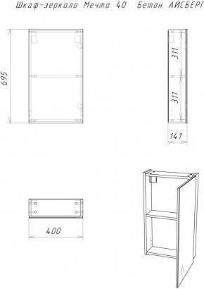 Шкаф-зеркало Мечта 40 Бетон АЙСБЕР (DM2336HZ) в Игре - igra.mebel24.online | фото 3