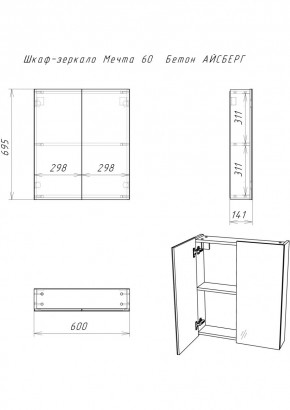 Шкаф-зеркало Мечта 60 Бетон АЙСБЕРГ (DM2338HZ) в Игре - igra.mebel24.online | фото 2