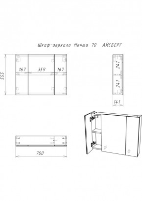 Шкаф-зеркало Мечта 70 АЙСБЕРГ (DM2320HZ) в Игре - igra.mebel24.online | фото 2