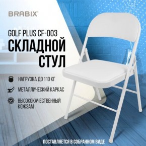 Стул складной BRABIX "Golf Plus CF-003 КОМФОРТ", белый каркас, кожзам белый, 532888 в Игре - igra.mebel24.online | фото 7